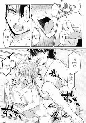 Aaa Master Shoujiki ni Natte♡ Page #13