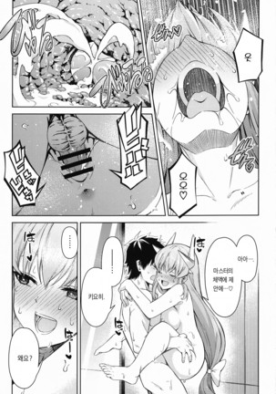 Aaa Master Shoujiki ni Natte♡ Page #18