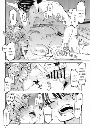 Aaa Master Shoujiki ni Natte♡ Page #23