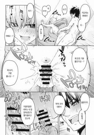 Aaa Master Shoujiki ni Natte♡ Page #11