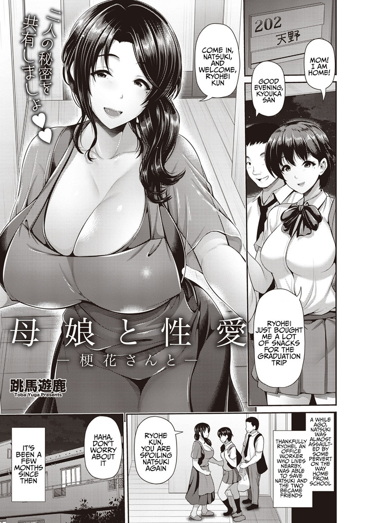 Oyako to Seiai | Sexual Relations with Mother and Daughter ~ Kyouka San