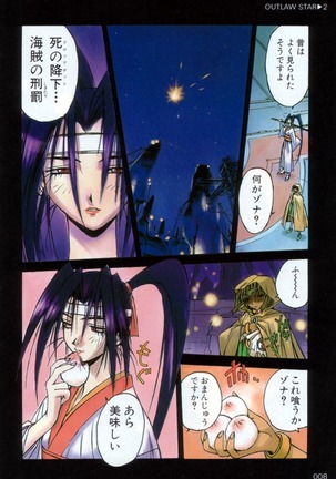 Outlaw Star Manga Volumes 1-3 - Page 188