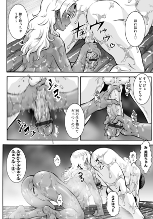 Cyberia Maniacs Kyousei Haramase Project Vol.7 - Page 189