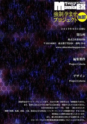 Cyberia Maniacs Kyousei Haramase Project Vol.7 Page #200