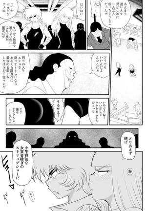 A＆I -Uchuu no Onna Shoukin Kasegi- - Page 16