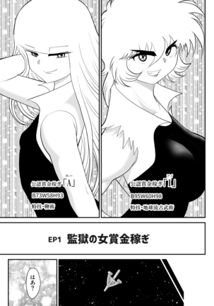 A＆I -Uchuu no Onna Shoukin Kasegi- Page #14