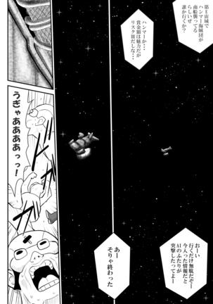 A＆I -Uchuu no Onna Shoukin Kasegi- - Page 5