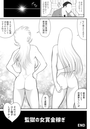 A＆I -Uchuu no Onna Shoukin Kasegi- Page #72