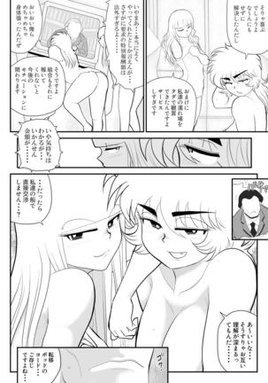A＆I -Uchuu no Onna Shoukin Kasegi- Page #71