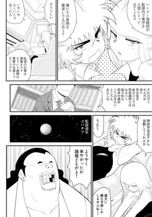 A＆I -Uchuu no Onna Shoukin Kasegi- Page #15