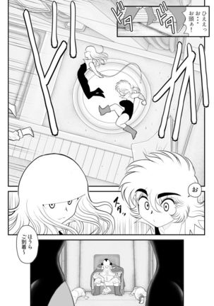 A＆I -Uchuu no Onna Shoukin Kasegi- - Page 11