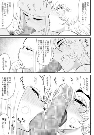 A＆I -Uchuu no Onna Shoukin Kasegi- - Page 22