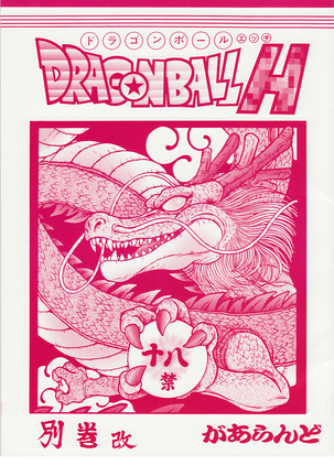 Dragonball H Bekkan Kai - Page 1
