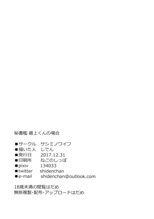 Hishokan Mogami-kun no Baai Page #25