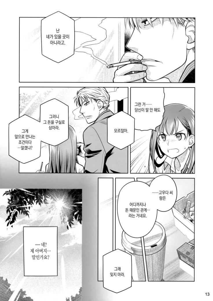 すていばいみぃ 前日譚 フラジャイル・エス