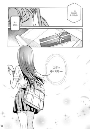 すていばいみぃ 前日譚 フラジャイル・エス - Page 39