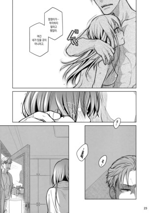 すていばいみぃ 前日譚 フラジャイル・エス Page #22