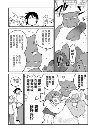 Ishuzoku Rebyuazu Ch.40 - Page 7