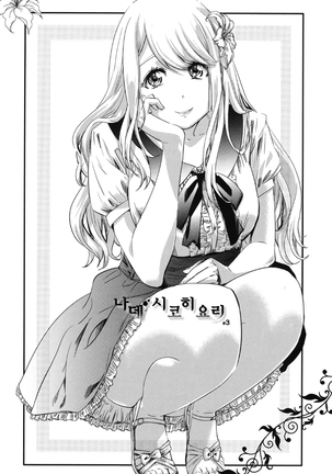 Shoujo wa Irozuku Yuri ni Koi o Suru Page #48