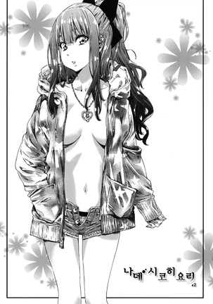 Shoujo wa Irozuku Yuri ni Koi o Suru Page #28