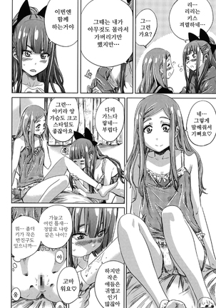 Shoujo wa Irozuku Yuri ni Koi o Suru Page #118