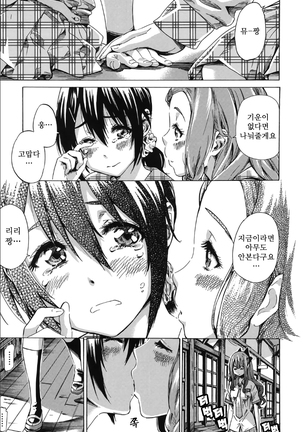 Shoujo wa Irozuku Yuri ni Koi o Suru Page #13