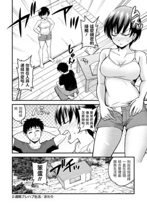 2週間プレハブ生活   中文翻譯 Page #23