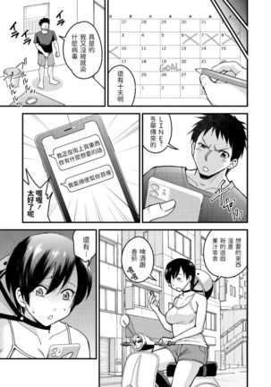 2週間プレハブ生活   中文翻譯 Page #4