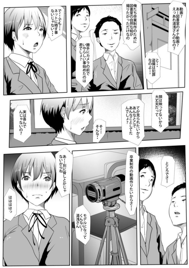 Doutei no Danshi Seito o Hitori Nokorazu Sotsugyou Saseru Iin ni Natta Watashi