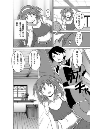 ダンジョントラベラーズ 菜々子の秘め事 - Page 6