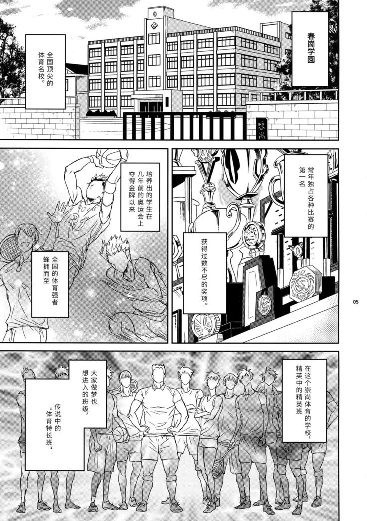 Sensei wa Nekketsu ga Areba Juubunda! | 老师只要热血就够了!