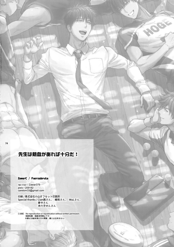 Sensei wa Nekketsu ga Areba Juubunda! | 老师只要热血就够了!