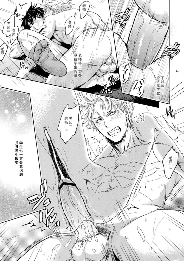 Sensei wa Nekketsu ga Areba Juubunda! | 老师只要热血就够了!