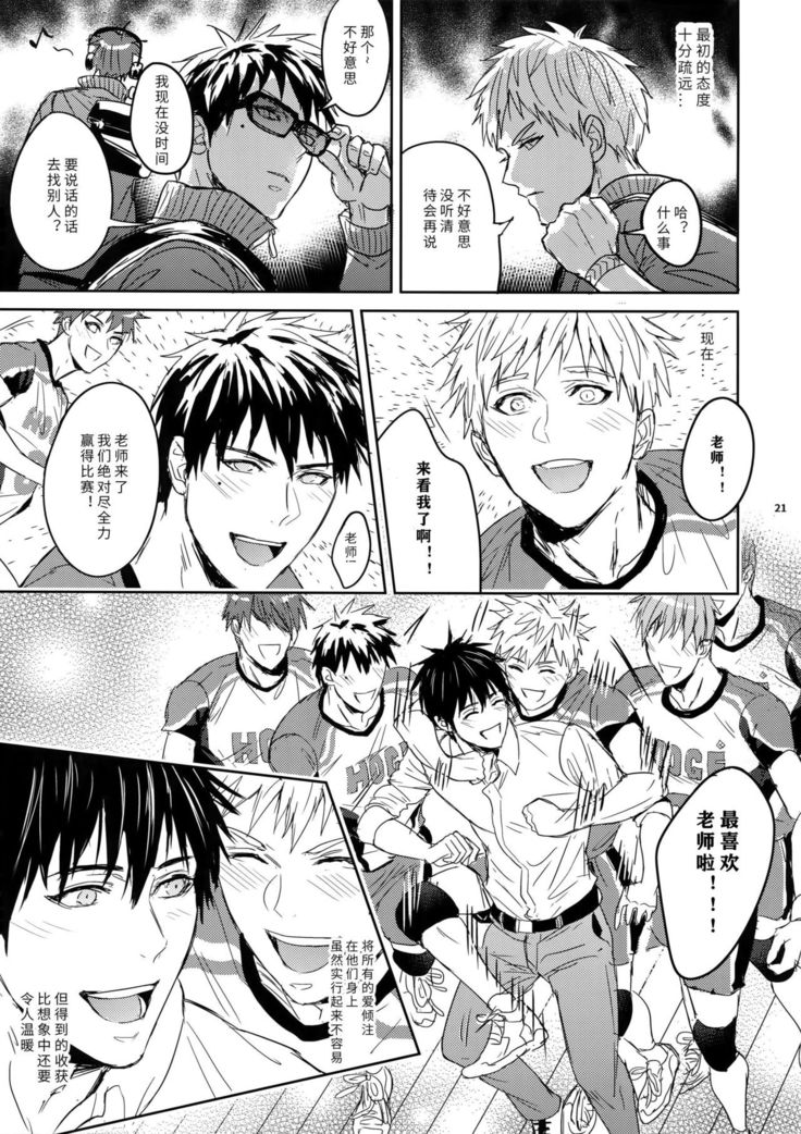 Sensei wa Nekketsu ga Areba Juubunda! | 老师只要热血就够了!
