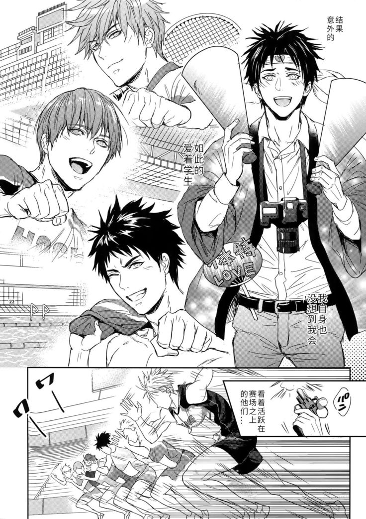 Sensei wa Nekketsu ga Areba Juubunda! | 老师只要热血就够了!