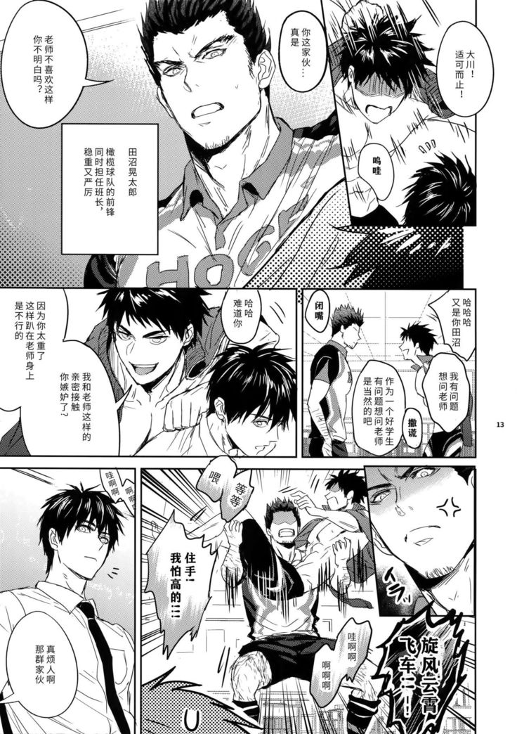 Sensei wa Nekketsu ga Areba Juubunda! | 老师只要热血就够了!