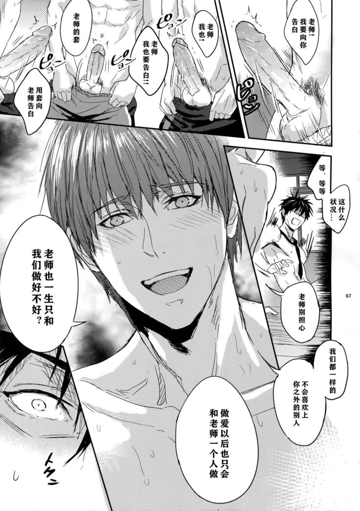 Sensei wa Nekketsu ga Areba Juubunda! | 老师只要热血就够了!