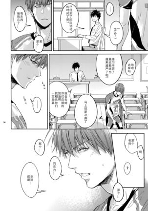 Sensei wa Nekketsu ga Areba Juubunda! | 老师只要热血就够了! Page #37