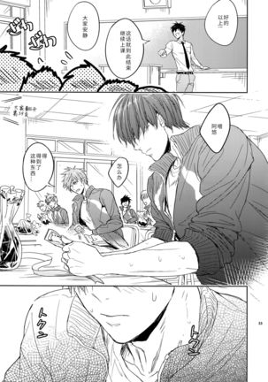 Sensei wa Nekketsu ga Areba Juubunda! | 老师只要热血就够了! Page #34