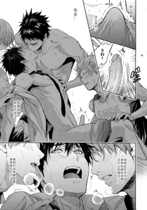 Sensei wa Nekketsu ga Areba Juubunda! | 老师只要热血就够了! Page #46
