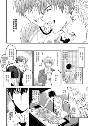 Sensei wa Nekketsu ga Areba Juubunda! | 老师只要热血就够了! Page #19