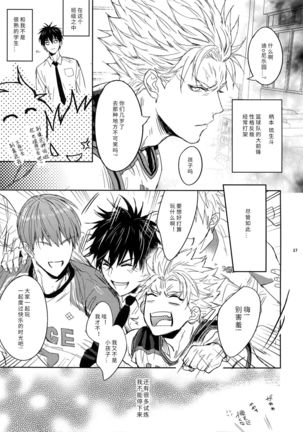 Sensei wa Nekketsu ga Areba Juubunda! | 老师只要热血就够了! Page #18