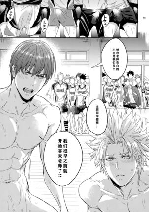 Sensei wa Nekketsu ga Areba Juubunda! | 老师只要热血就够了! Page #66