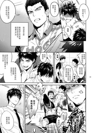 Sensei wa Nekketsu ga Areba Juubunda! | 老师只要热血就够了! Page #14