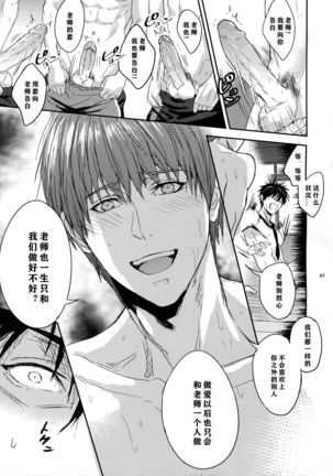 Sensei wa Nekketsu ga Areba Juubunda! | 老师只要热血就够了! Page #68