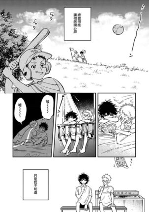 Koi Shita Aite ga Otoko datta BL Anthology | 喜欢上了男性BL合集 - Page 39