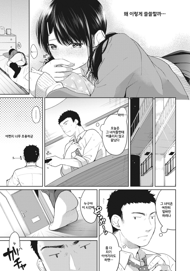 1LDK+JK Ikinari Doukyo? Micchaku!? Hatsu Ecchi!!? Ch.5