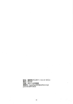 Ore Senyou Chinpo Case Nico Robin Page #17