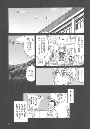 ERO Eru-chan no Oppai Page #30