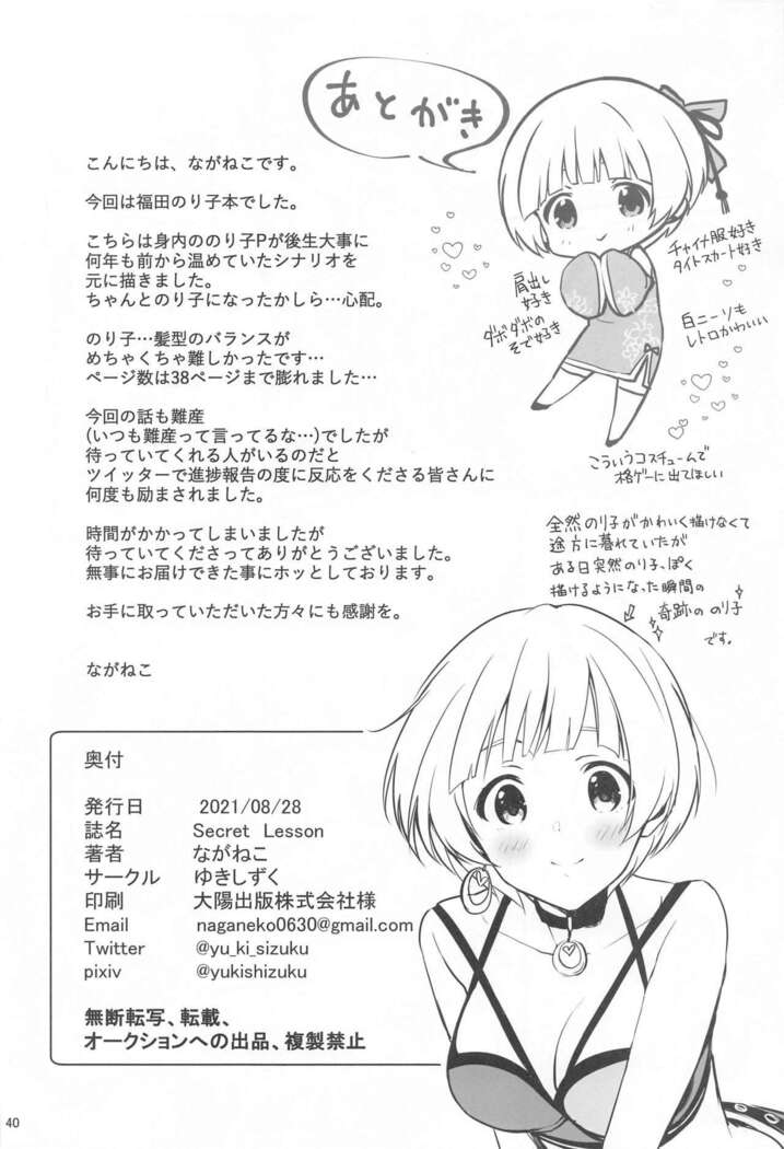 Secret Lesson